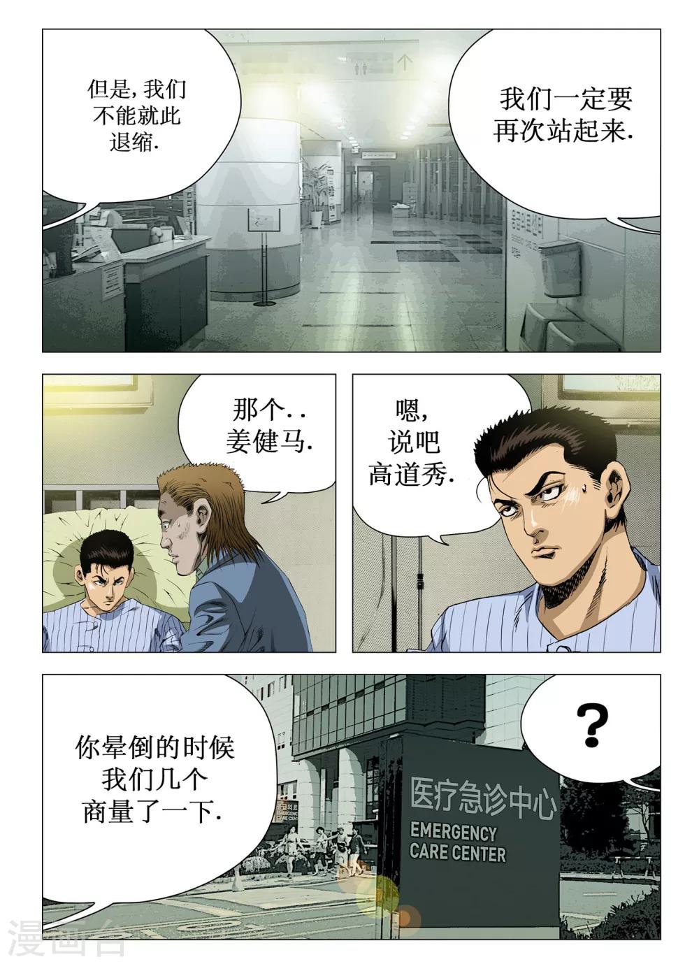 《Role of 王》第38话 第8页
