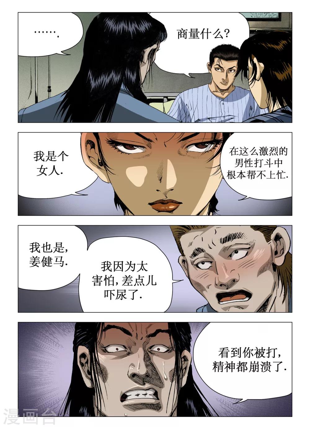《Role of 王》第38话 第9页