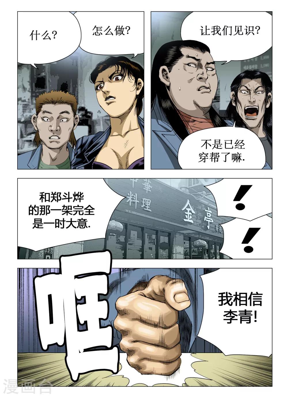《Role of 王》第40话 第10页