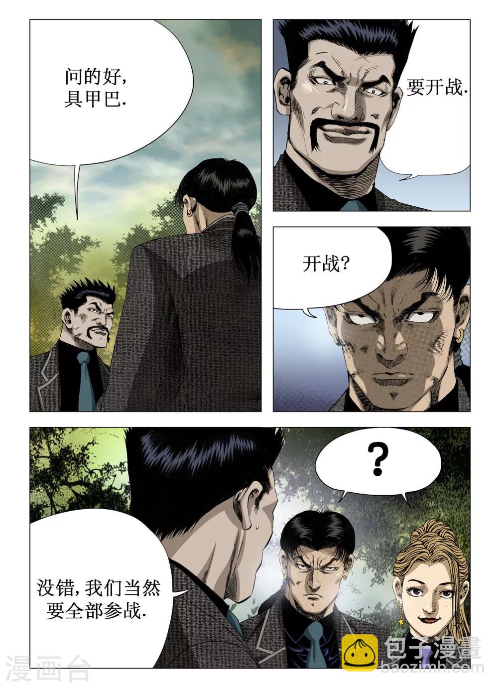 《Role of 王》第40话 第4页
