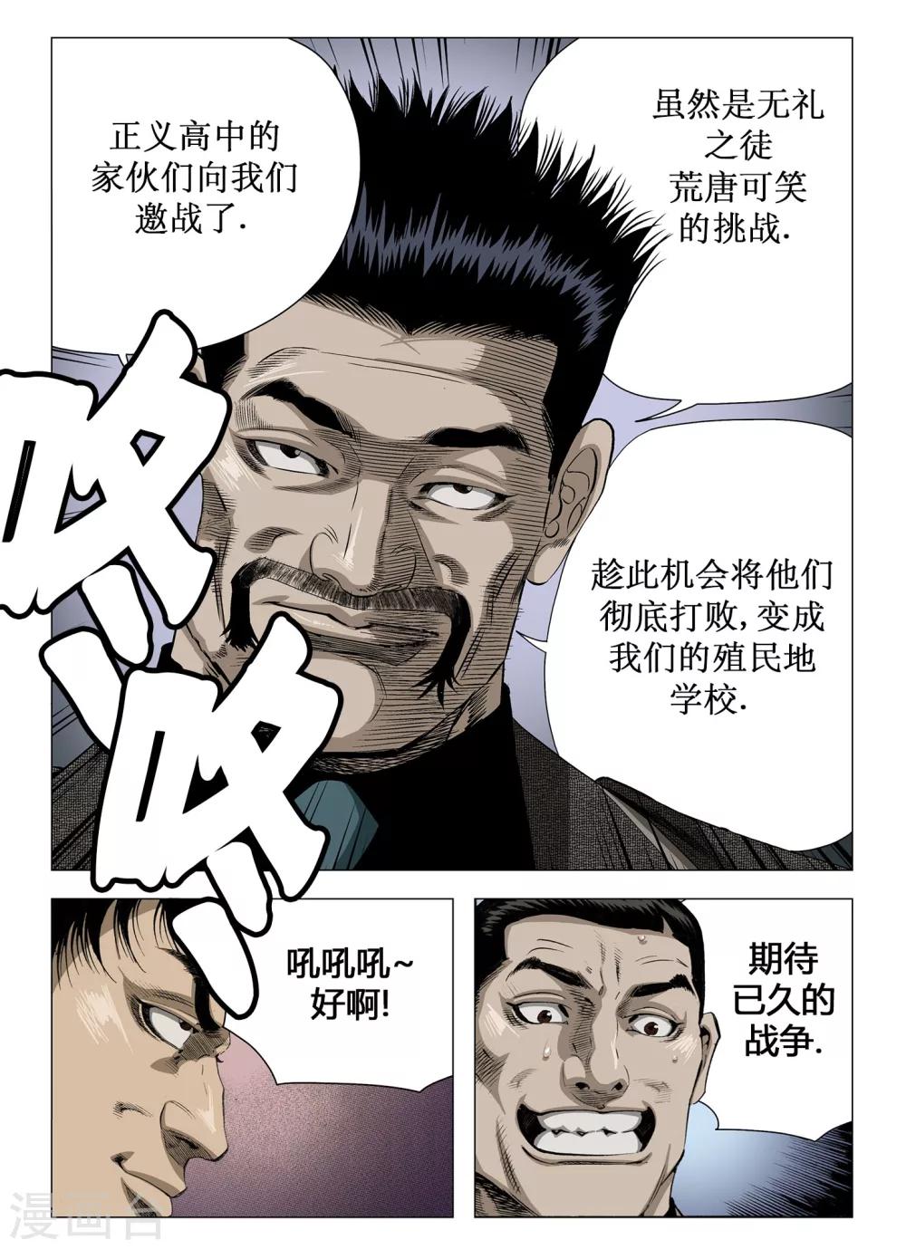 《Role of 王》第40话 第5页