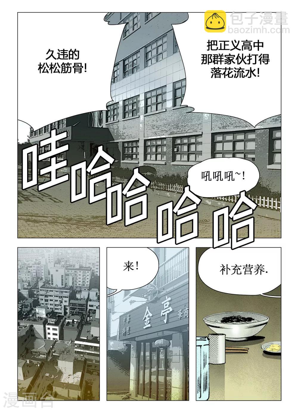 《Role of 王》第40话 第6页