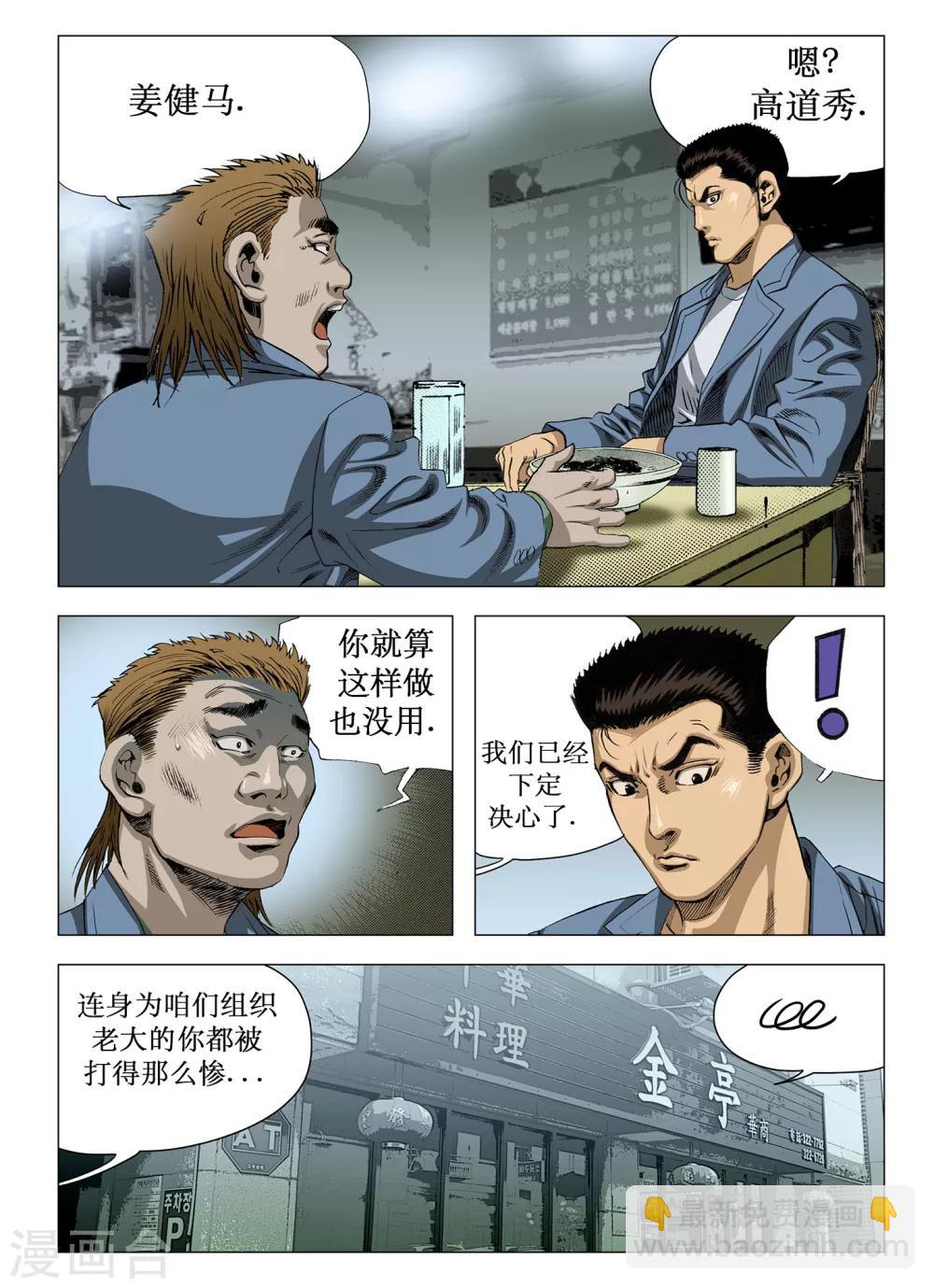 《Role of 王》第40话 第8页