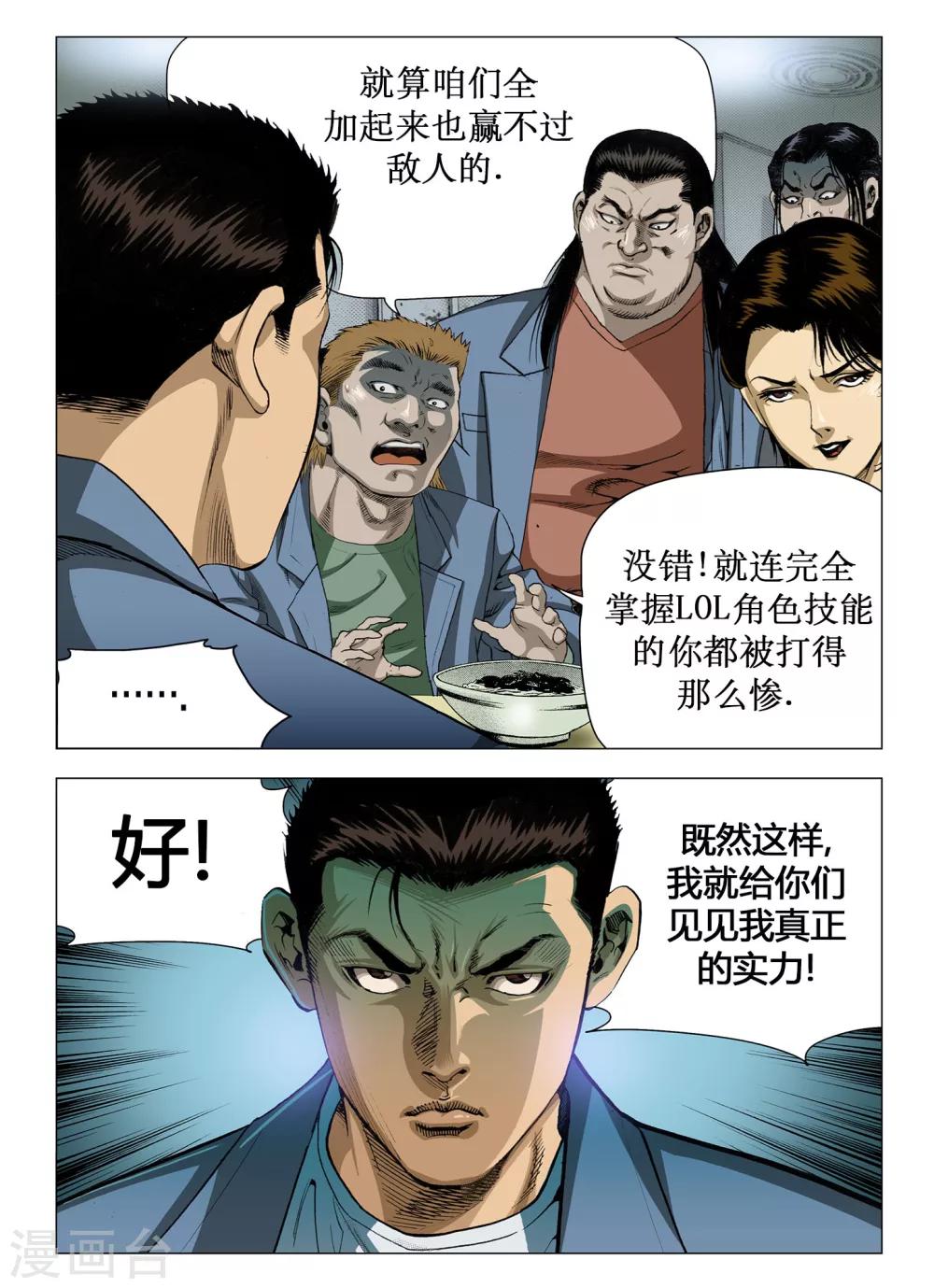 《Role of 王》第40话 第9页