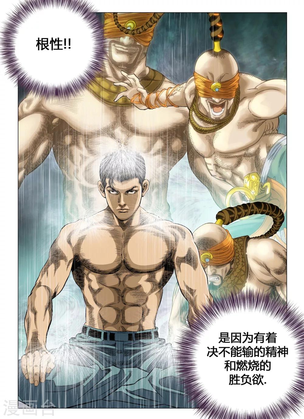 《Role of 王》第42话 第3页