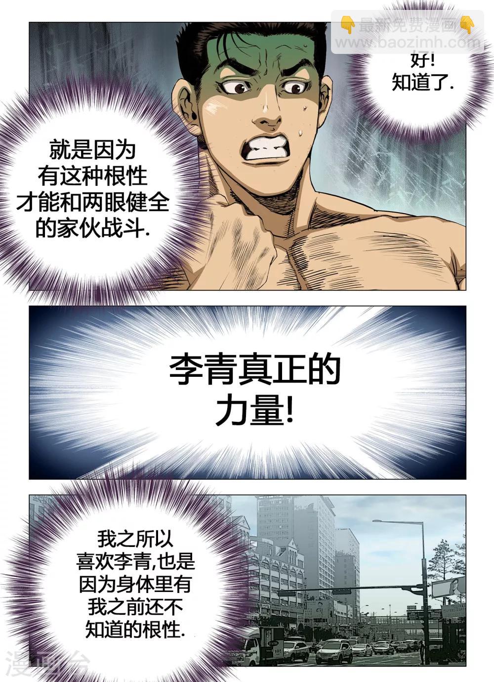 《Role of 王》第42话 第4页