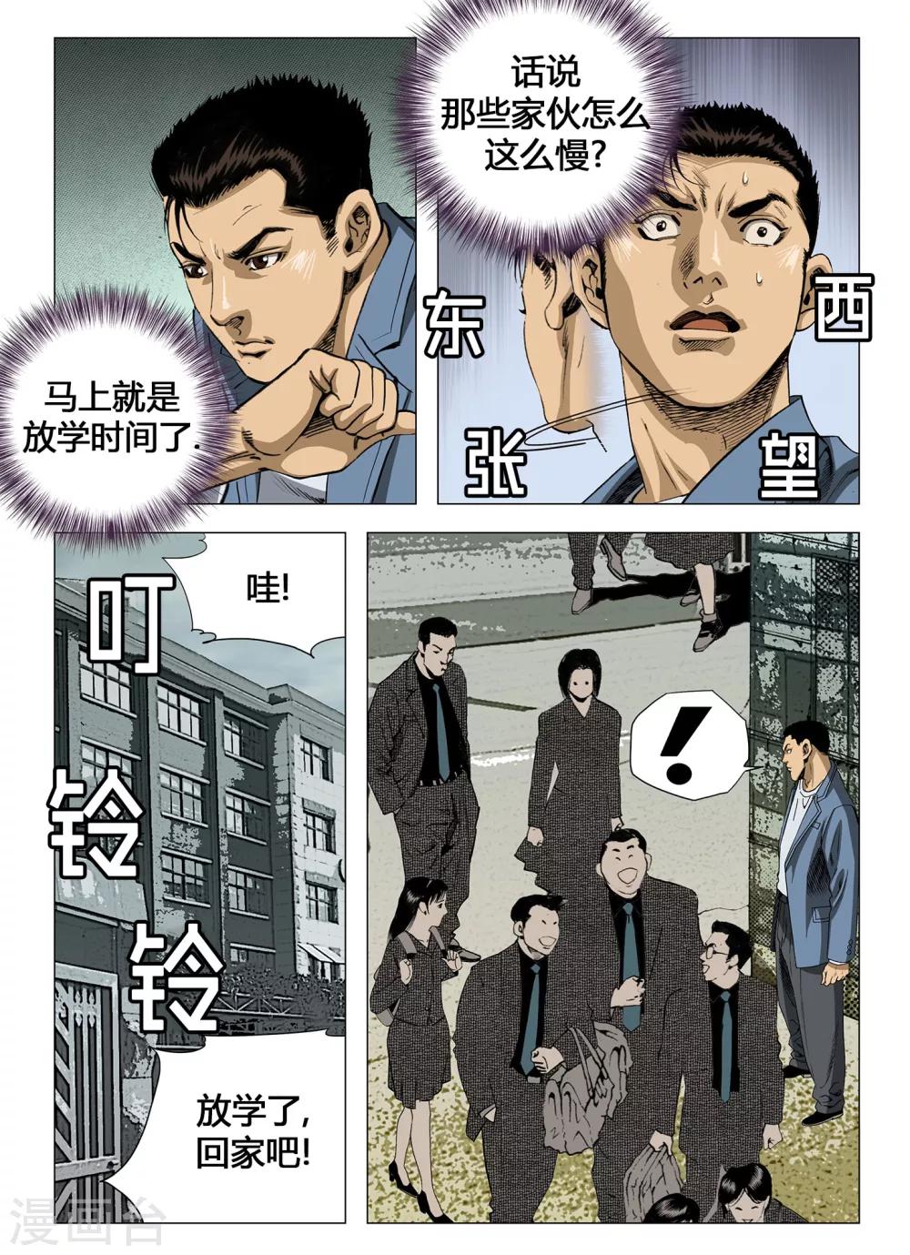 《Role of 王》第42话 第6页