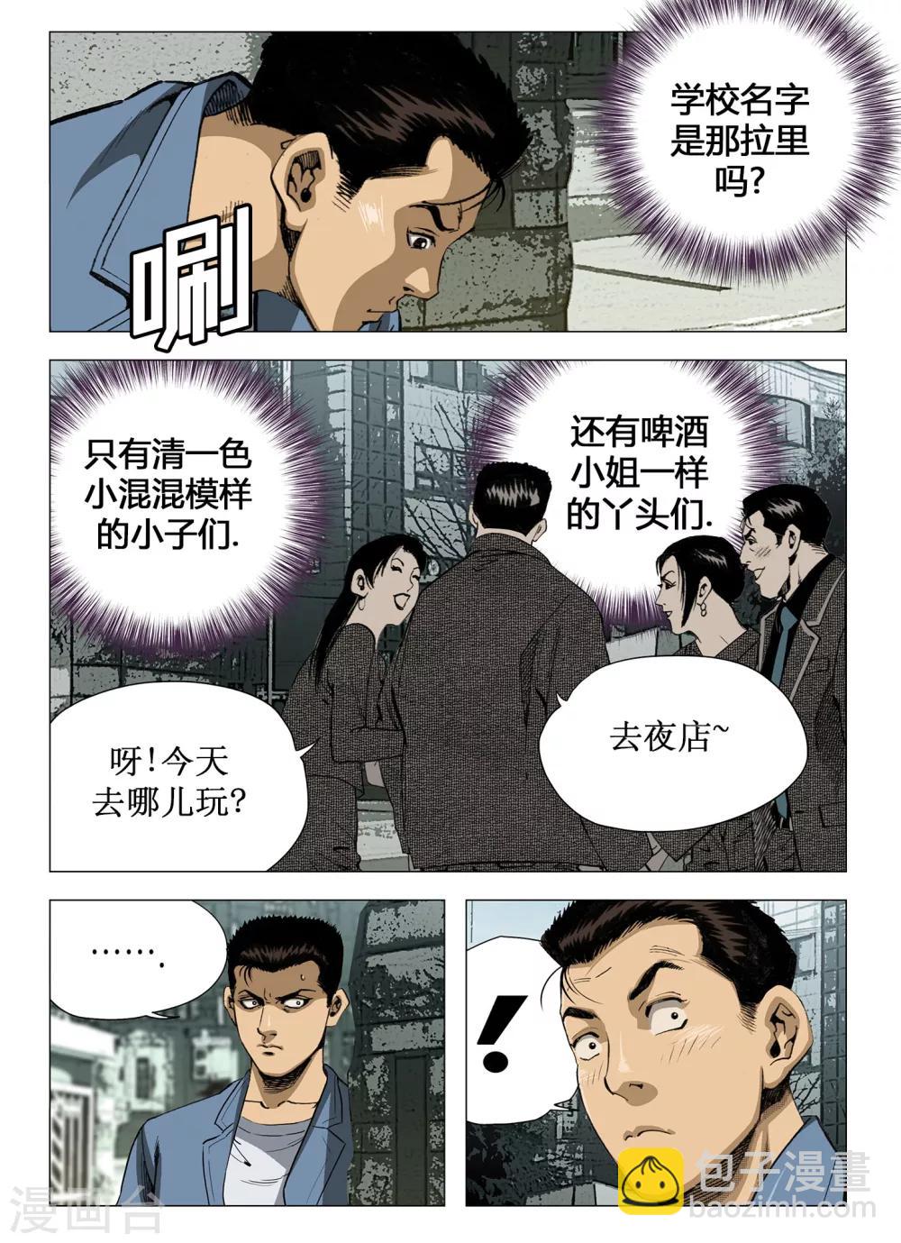 《Role of 王》第42话 第7页