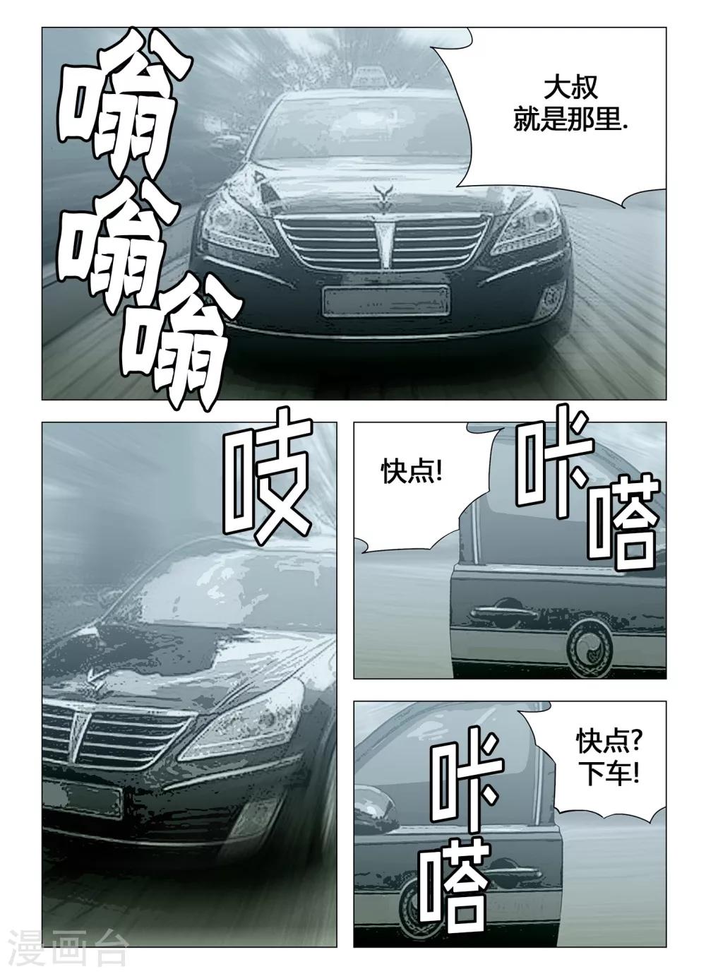 《Role of 王》第43话 第10页