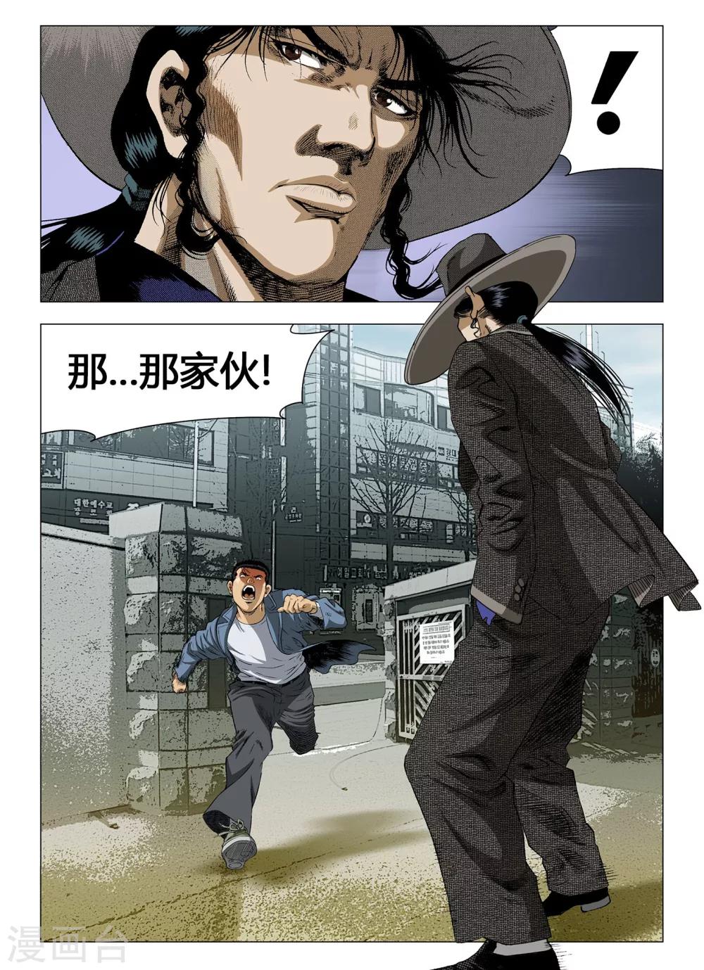 《Role of 王》第43话 第2页