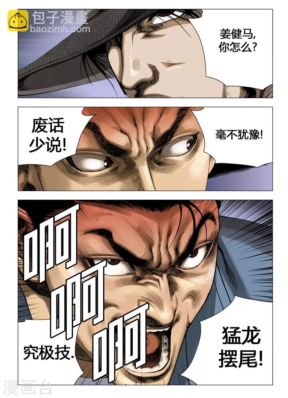 《Role of 王》第43话 第3页