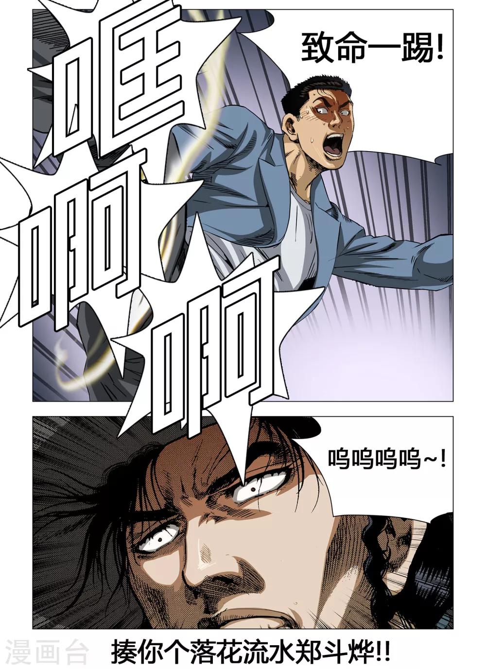 《Role of 王》第43话 第4页