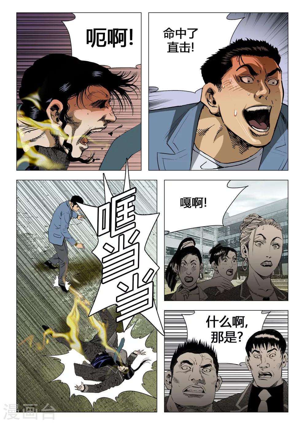 《Role of 王》第43话 第6页
