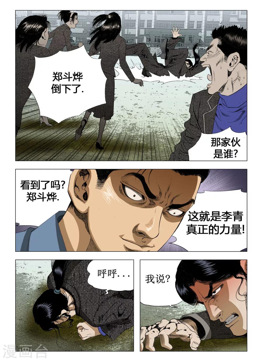 《Role of 王》第43话 第7页