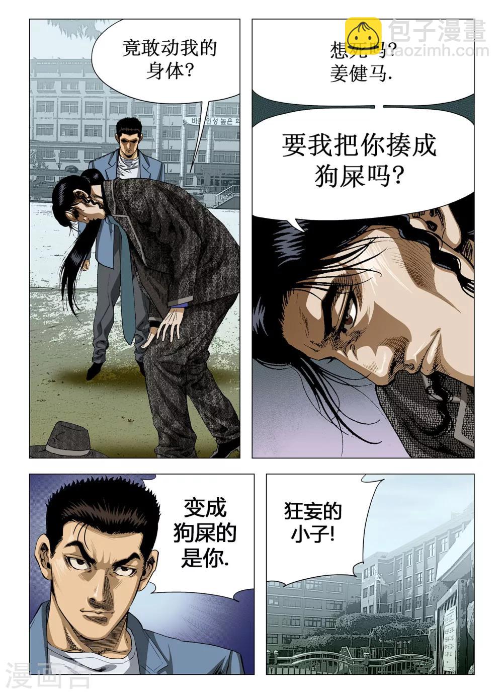《Role of 王》第43话 第8页