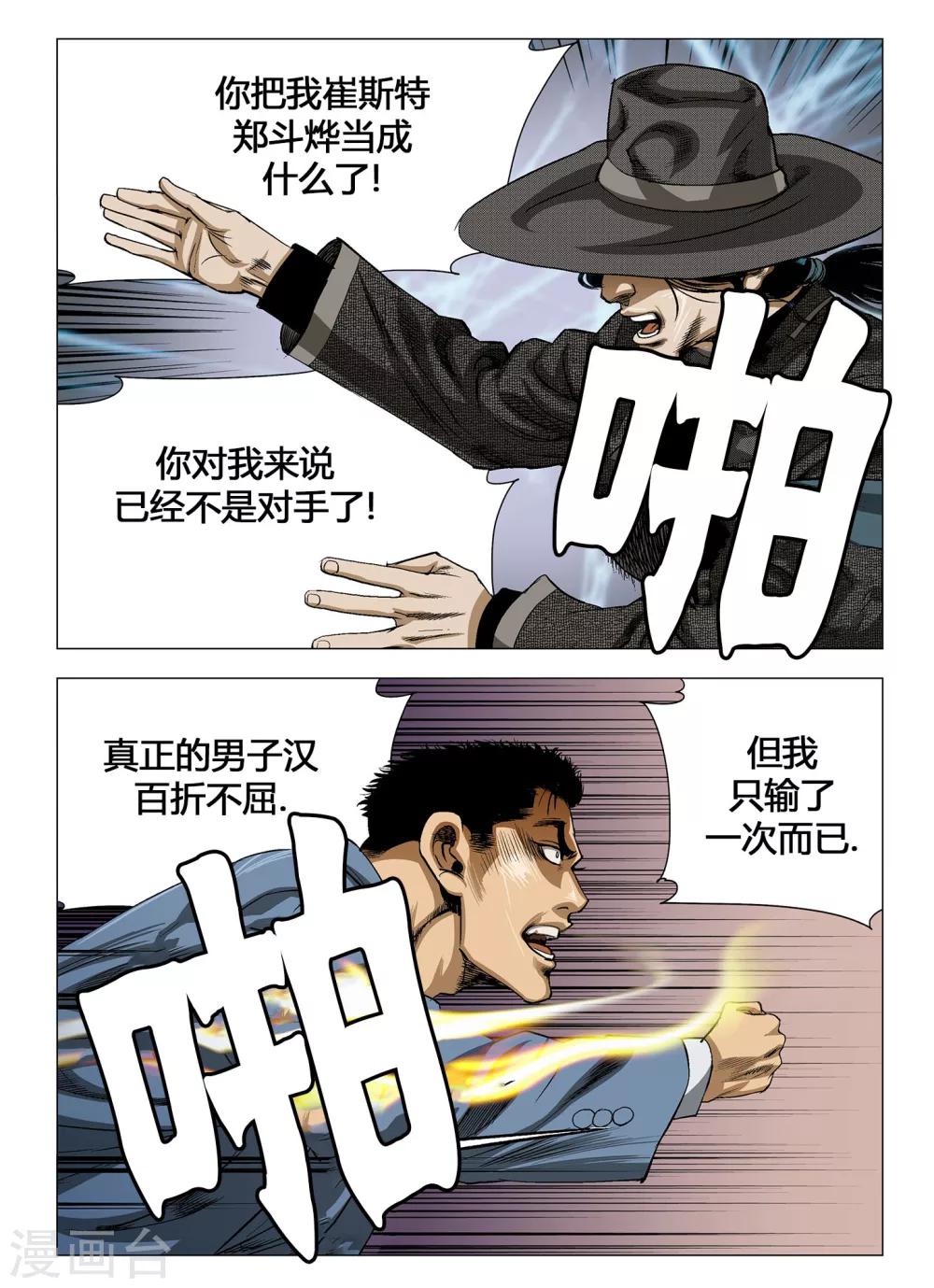 《Role of 王》第43话 第9页