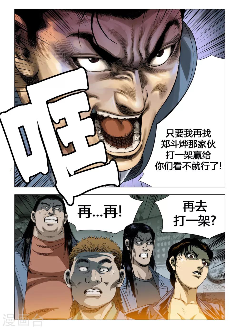 《Role of 王》第41话 第2页