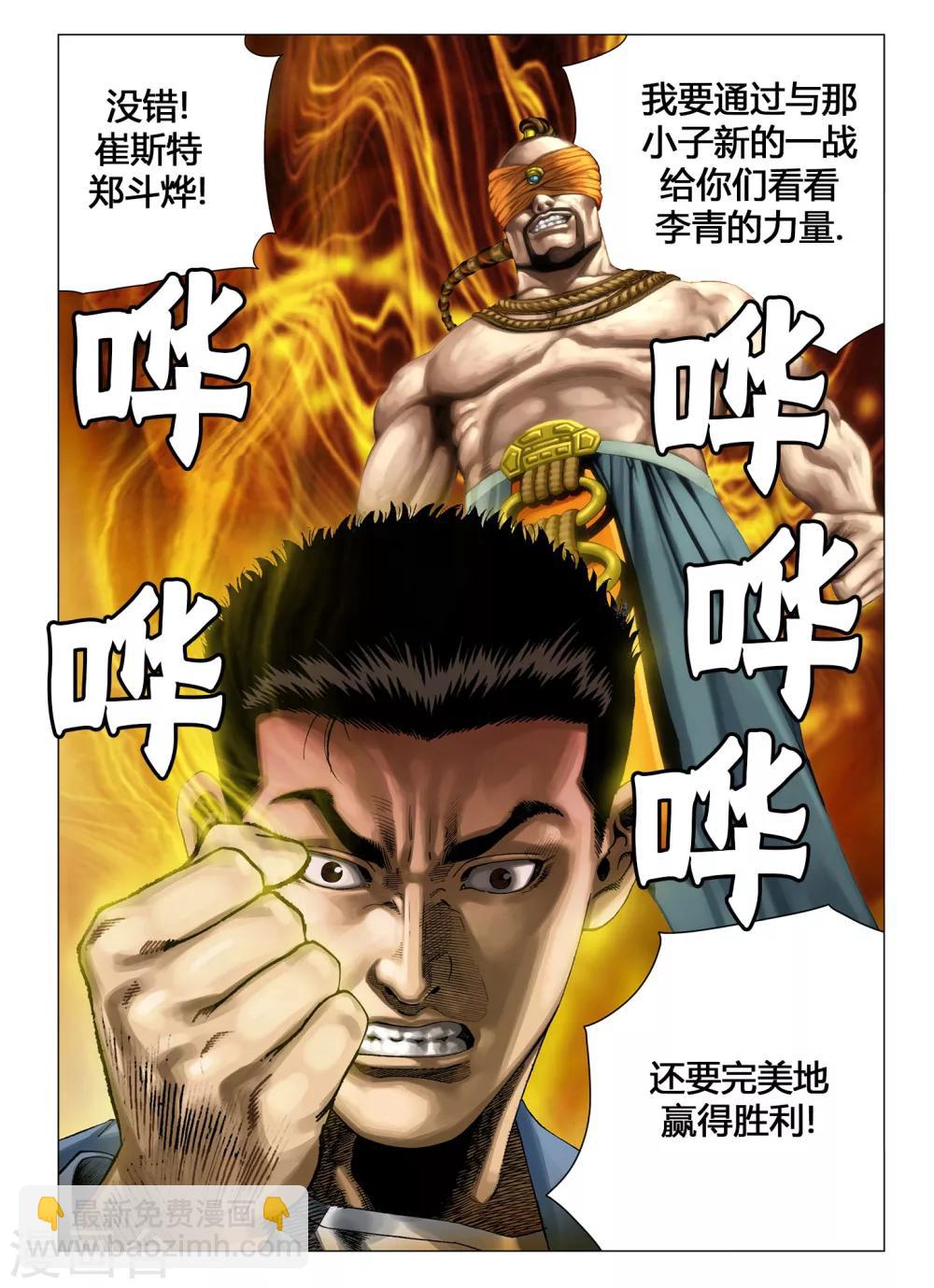 《Role of 王》第41话 第3页