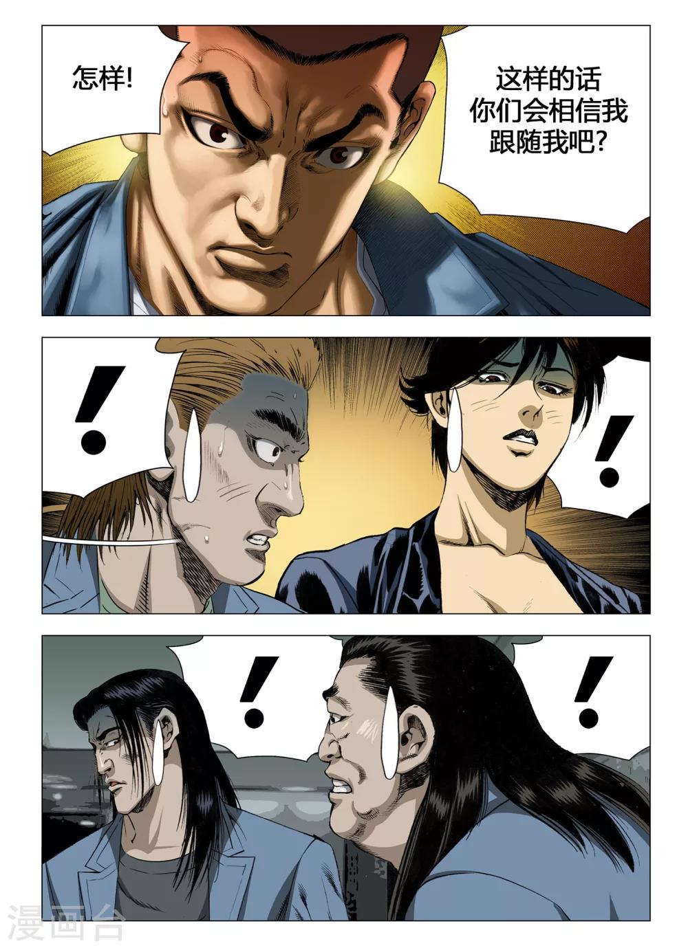 《Role of 王》第41话 第4页