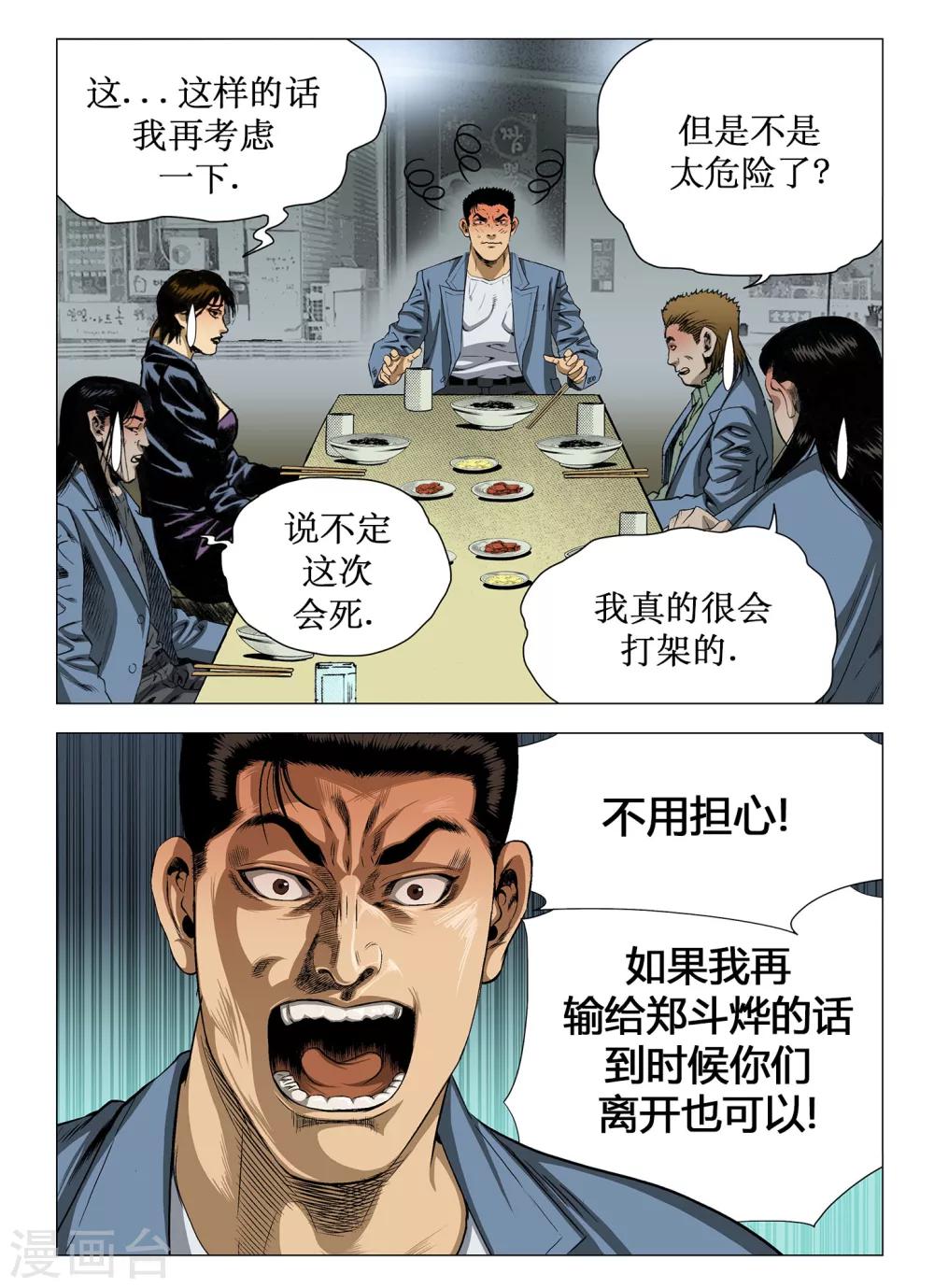 《Role of 王》第41话 第5页