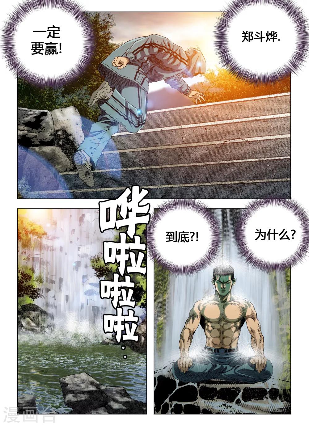 《Role of 王》第41话 第8页