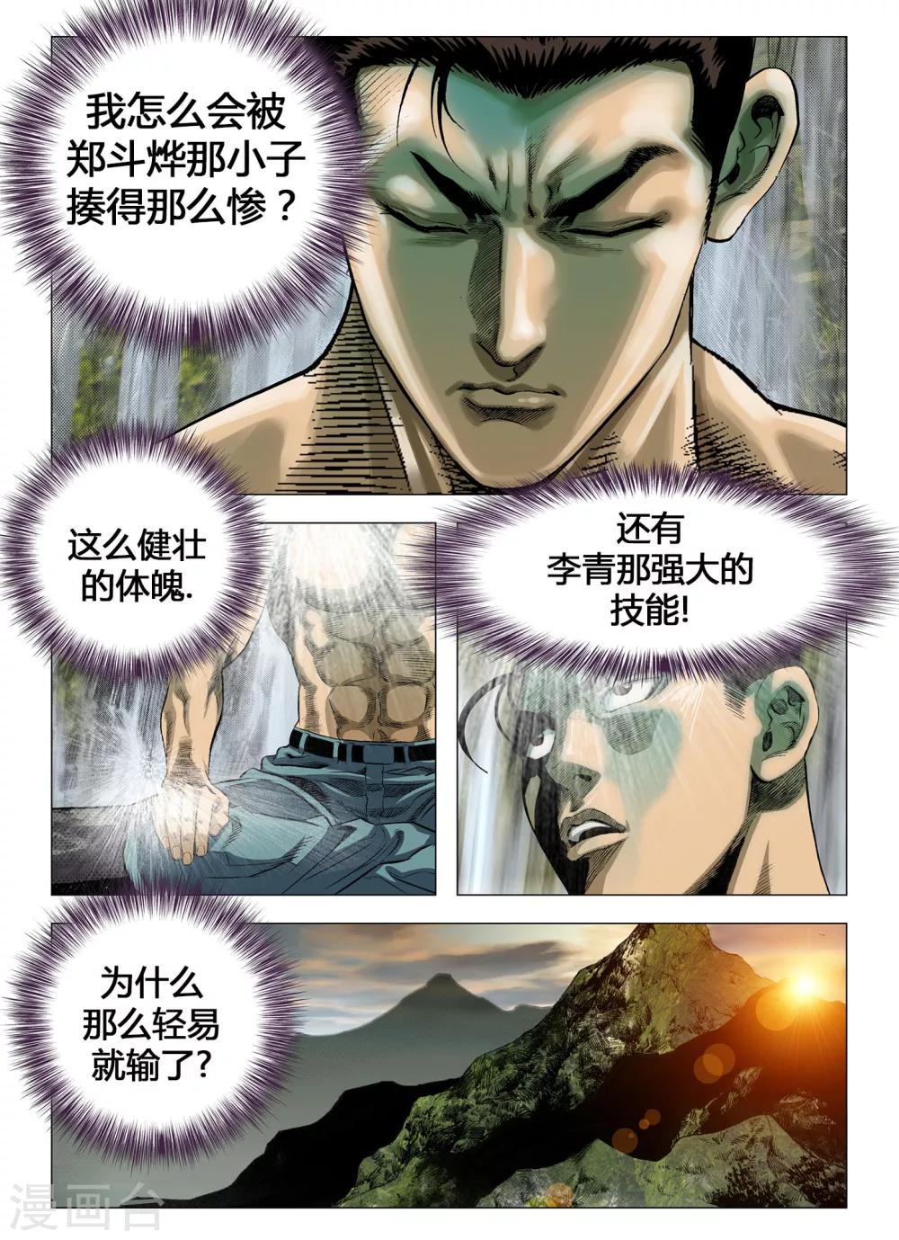 《Role of 王》第41话 第9页