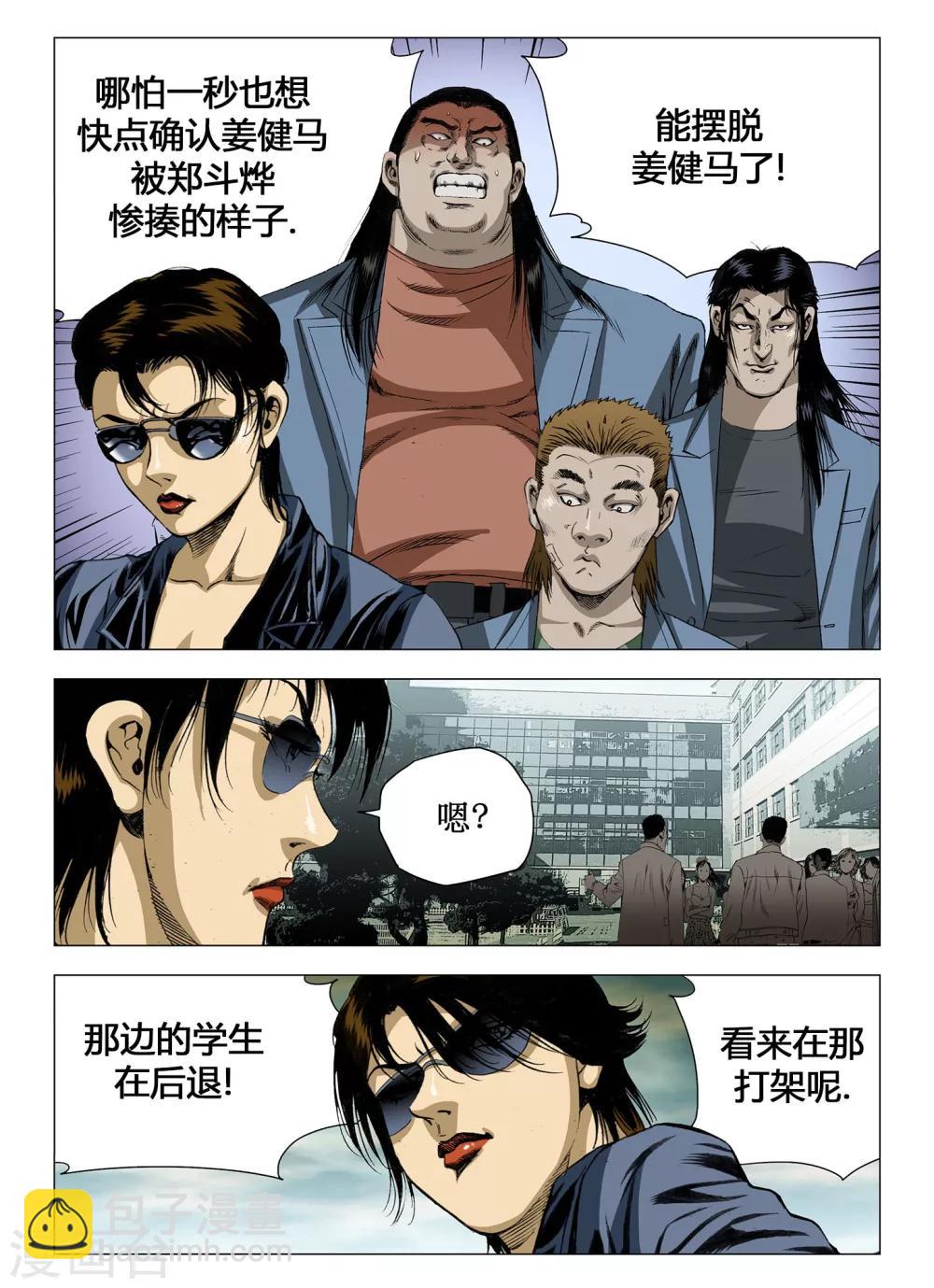 《Role of 王》第44话 第2页