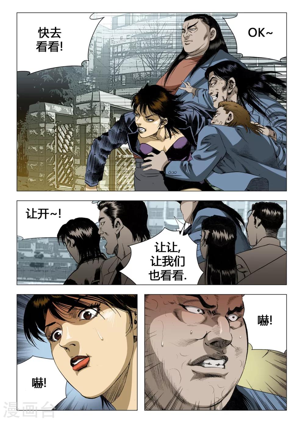 《Role of 王》第44话 第3页