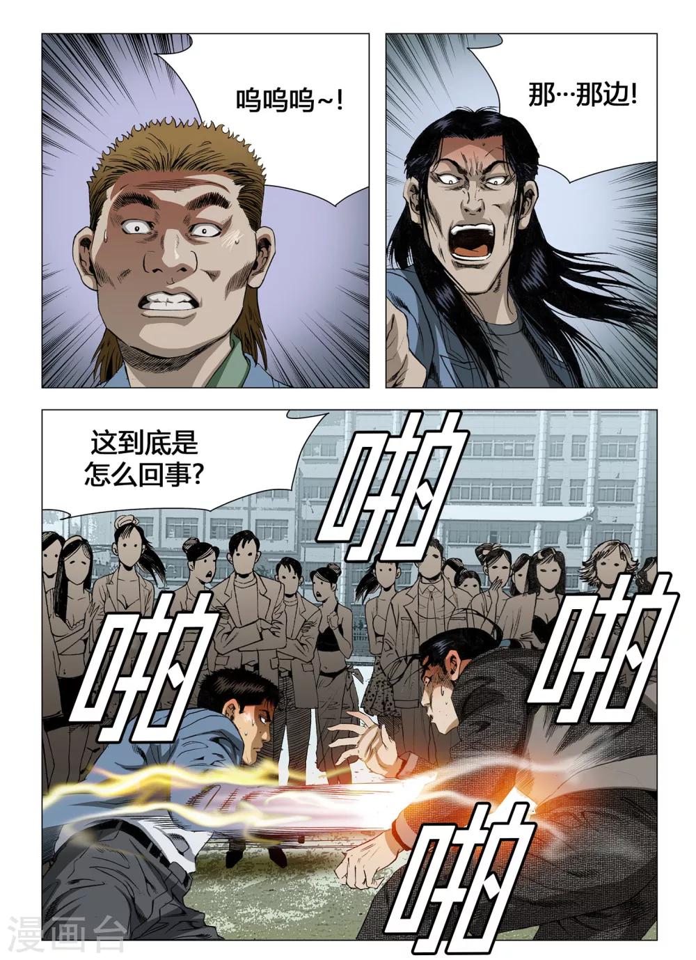 《Role of 王》第44话 第4页