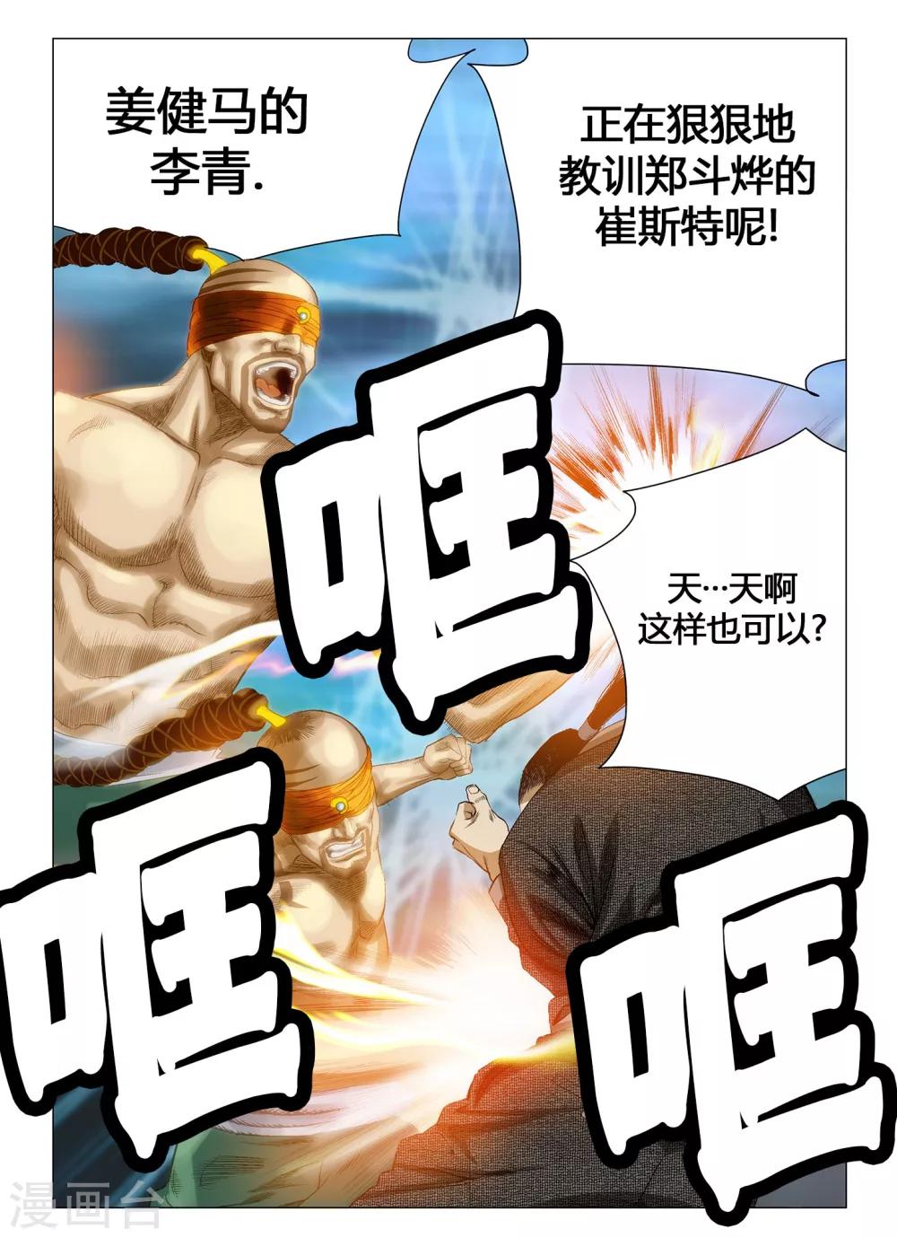 《Role of 王》第44话 第5页