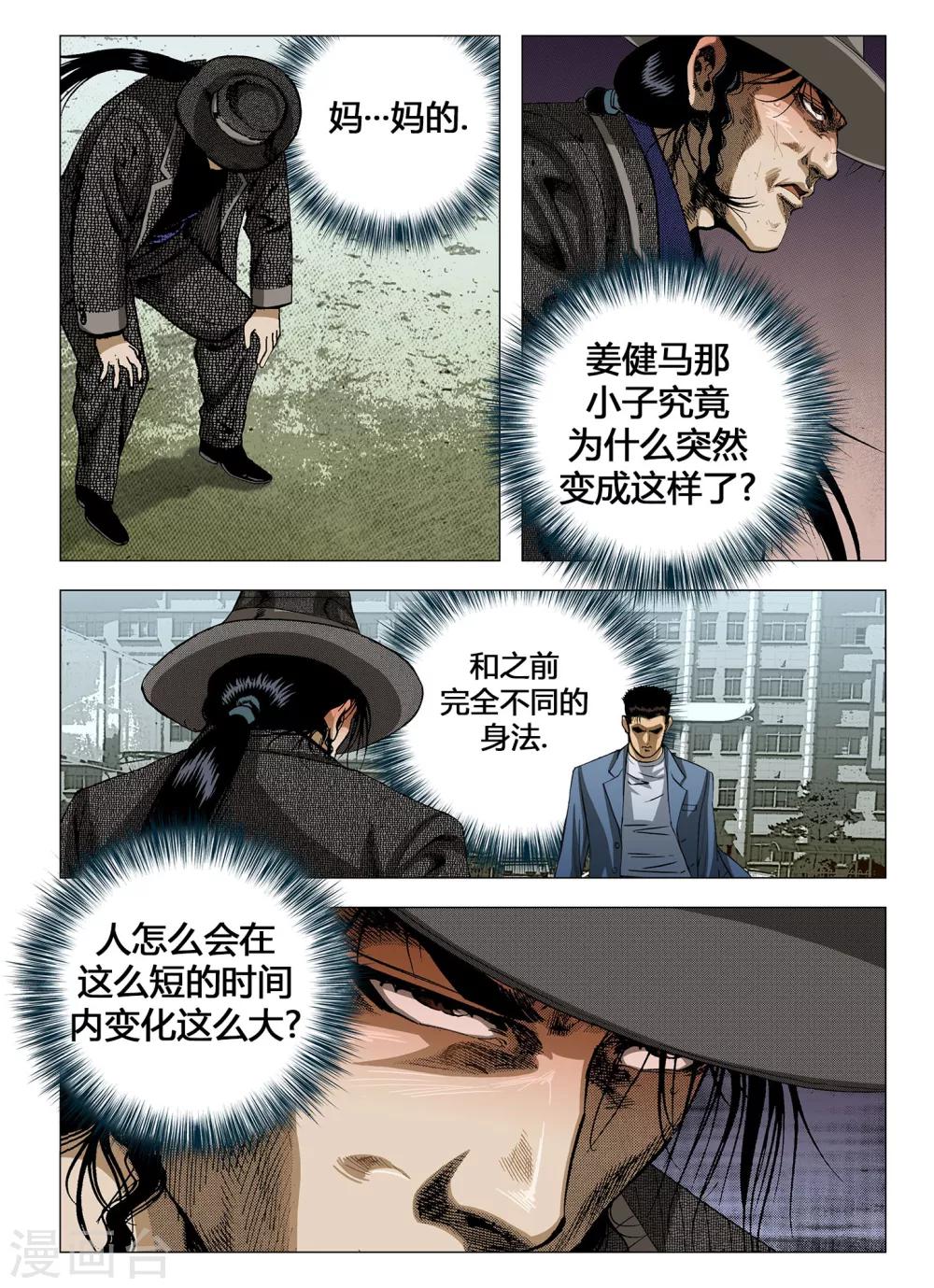 《Role of 王》第44话 第8页