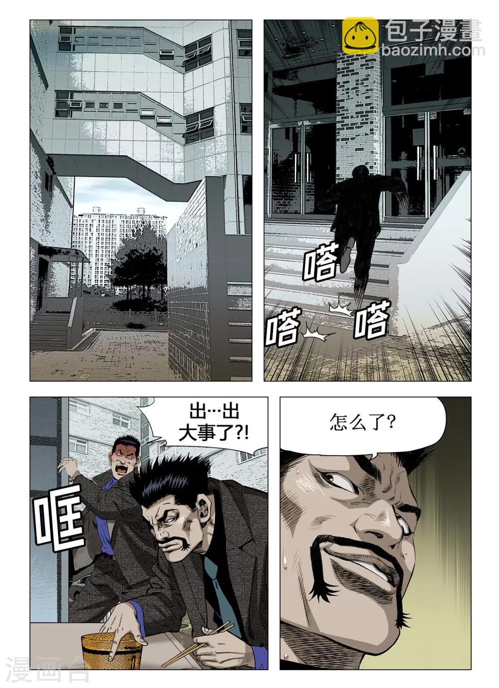 《Role of 王》第44话 第9页