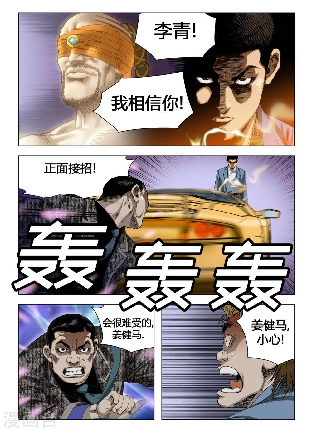 《Role of 王》第46话 第10页