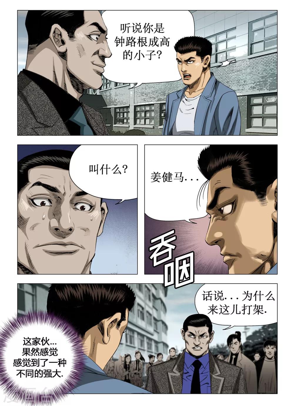《Role of 王》第46话 第3页