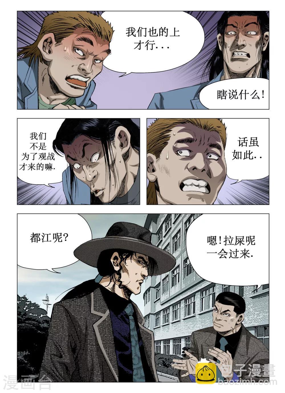 《Role of 王》第46话 第5页