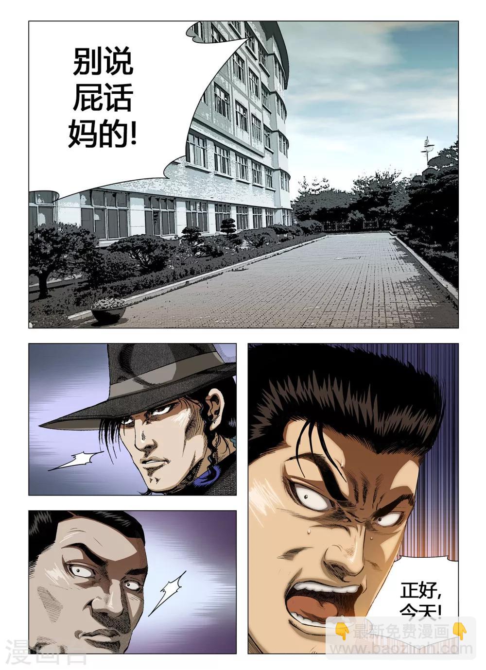 《Role of 王》第46话 第6页
