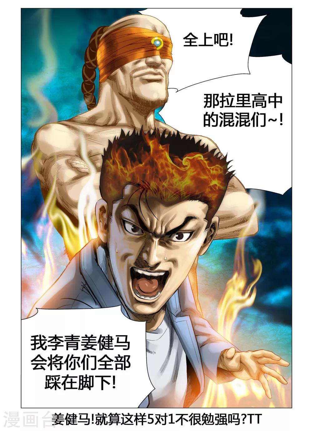 《Role of 王》第46话 第7页