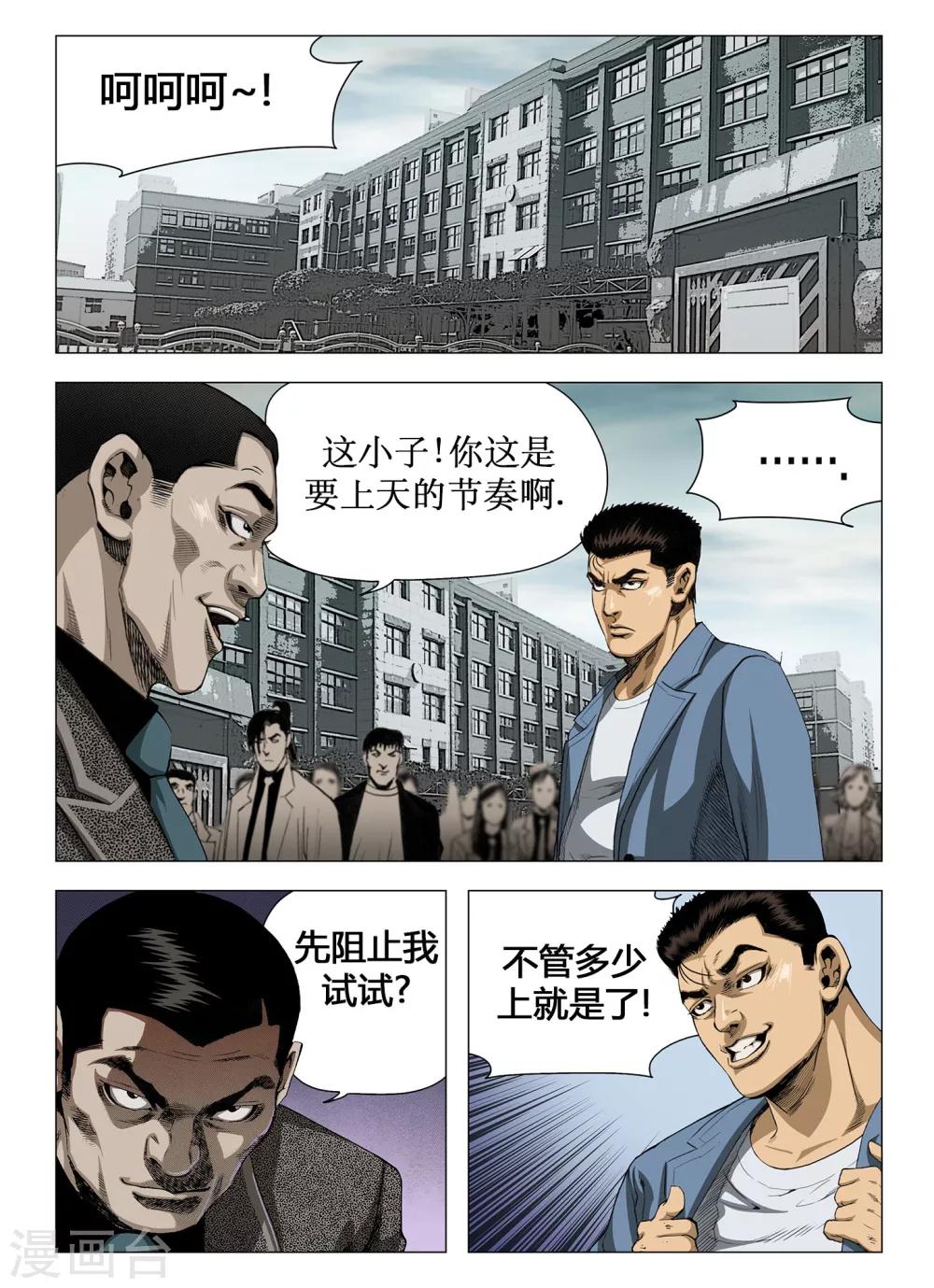 《Role of 王》第46话 第8页