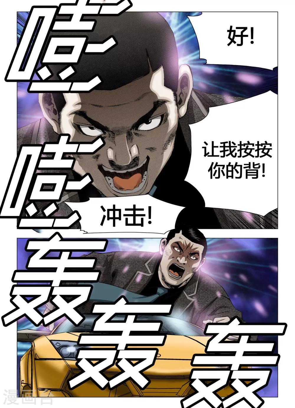 《Role of 王》第46话 第9页