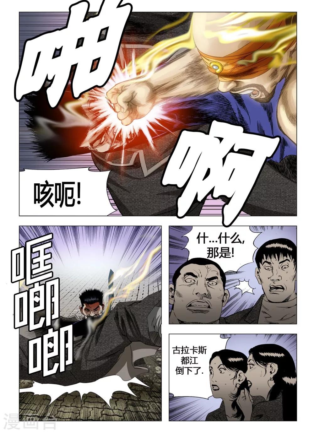 《Role of 王》第48话 第10页