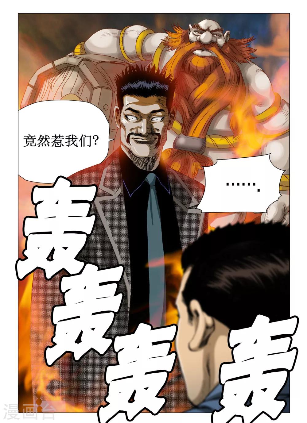 《Role of 王》第48话 第3页