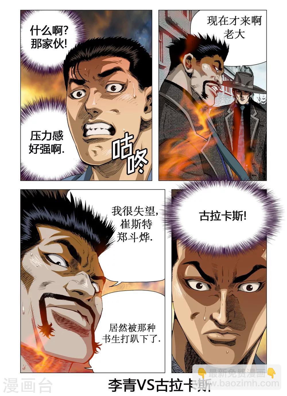 《Role of 王》第48话 第4页