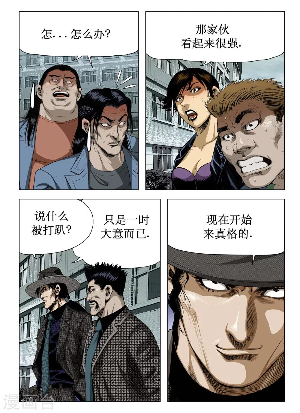 《Role of 王》第48话 第5页