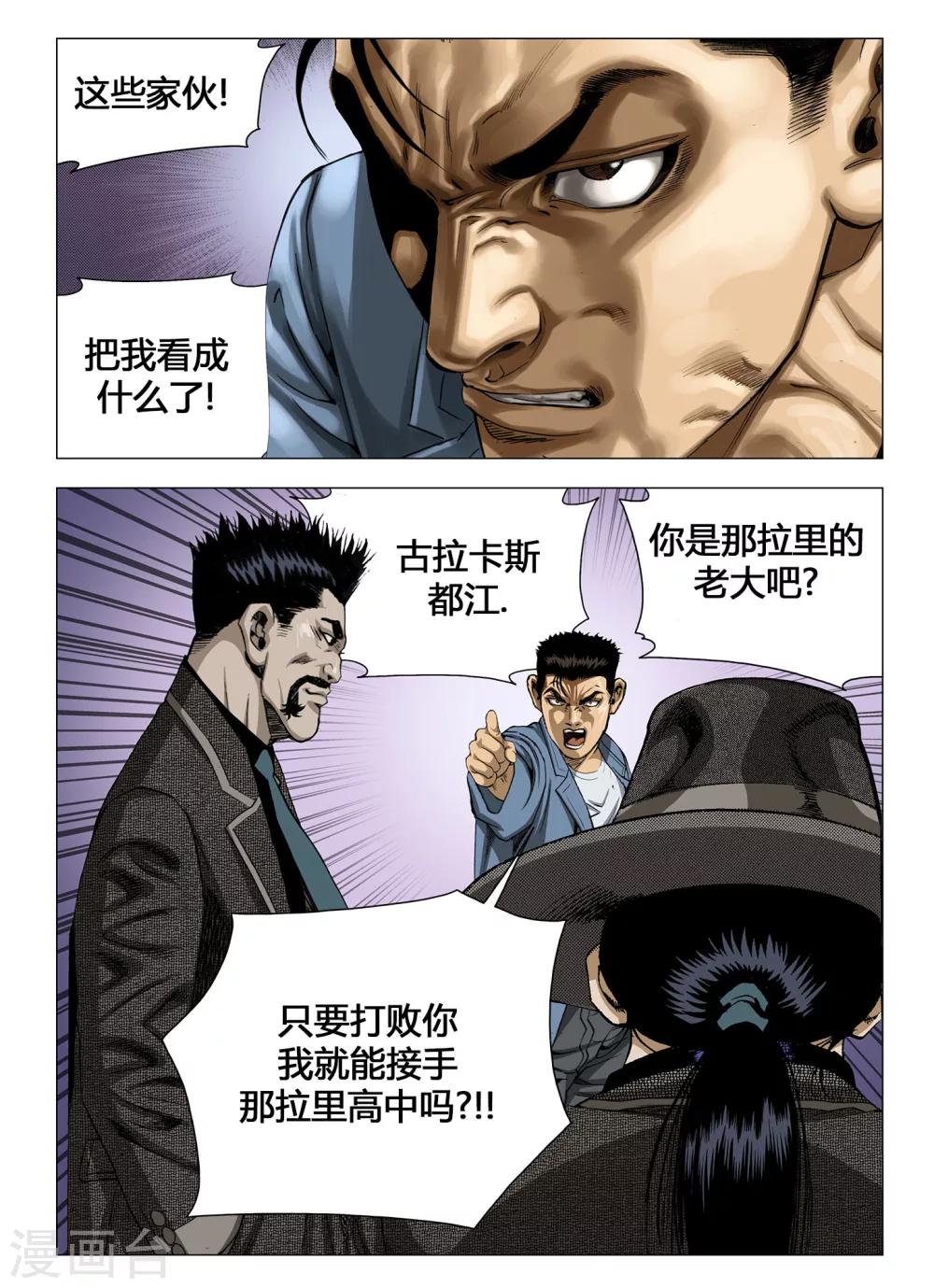 《Role of 王》第48话 第7页