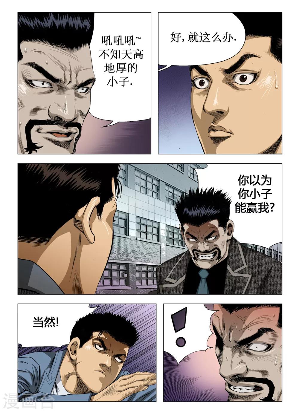 《Role of 王》第48话 第8页
