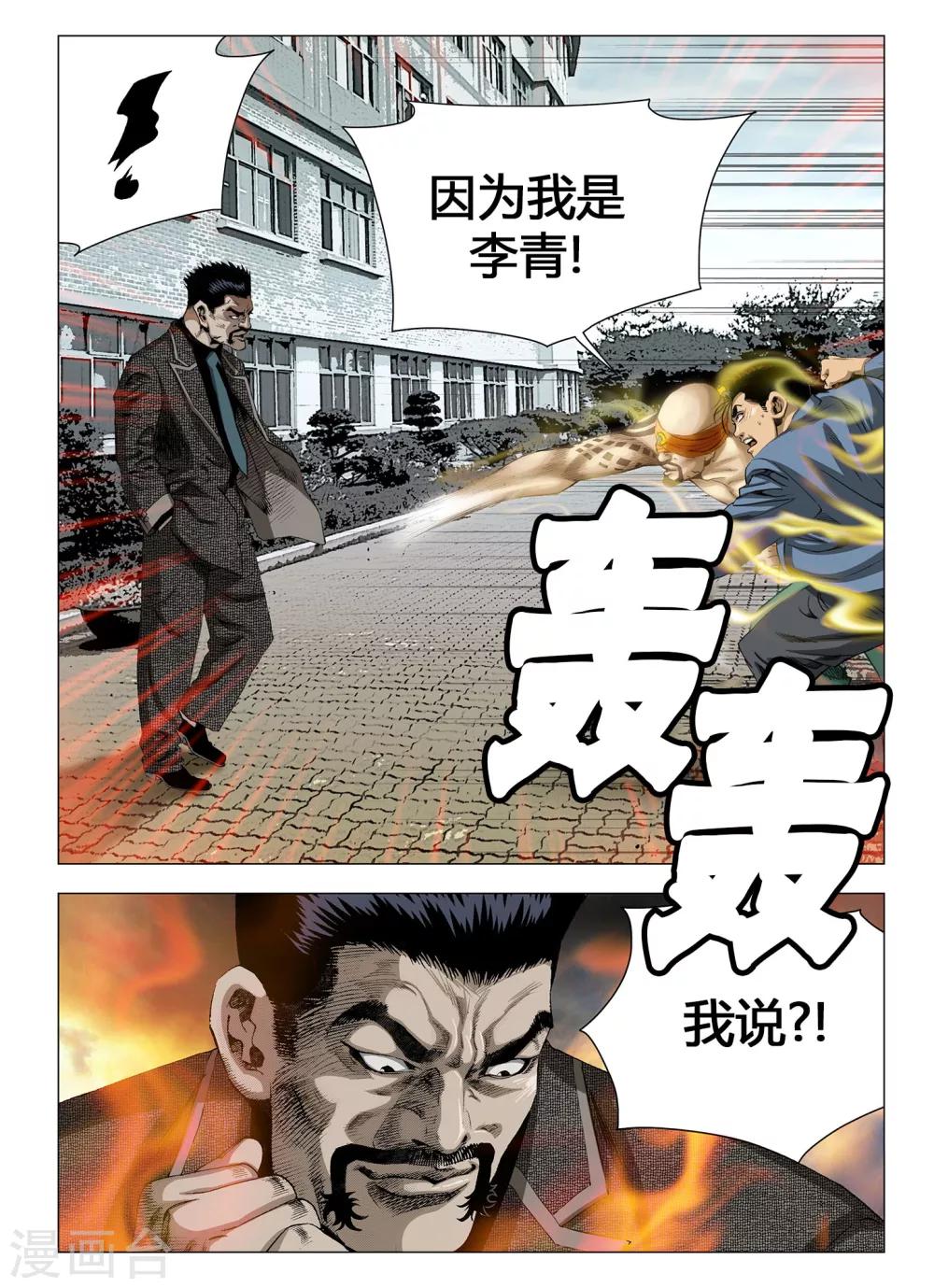 《Role of 王》第48话 第9页
