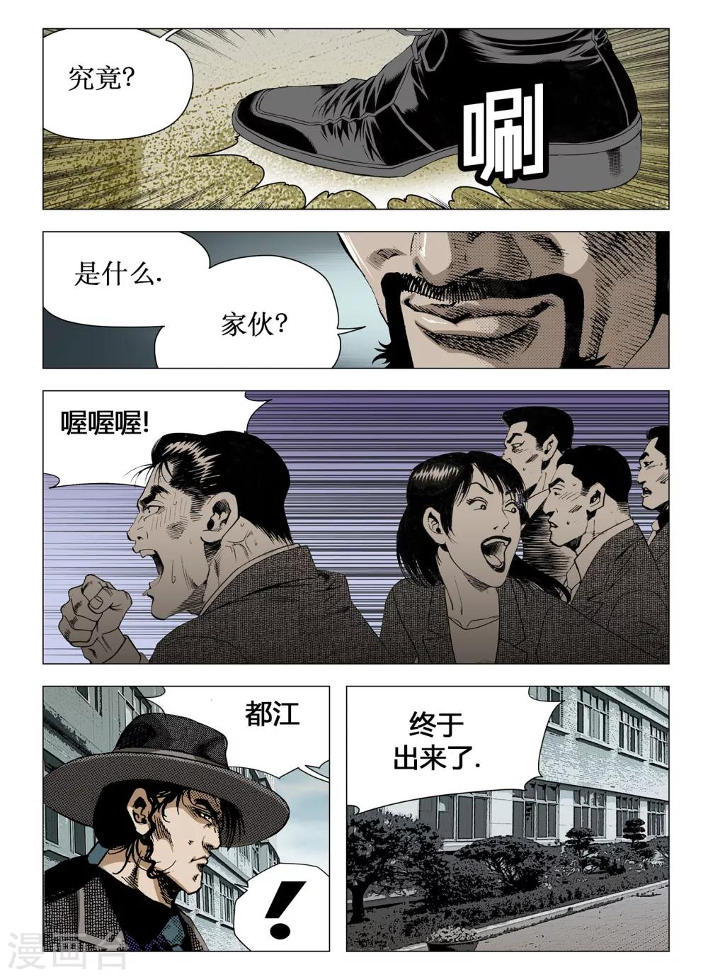 《Role of 王》第47话 第10页