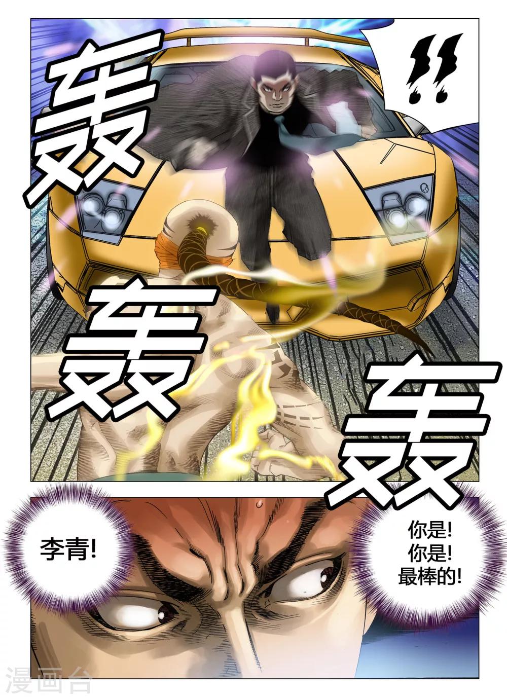 《Role of 王》第47话 第2页