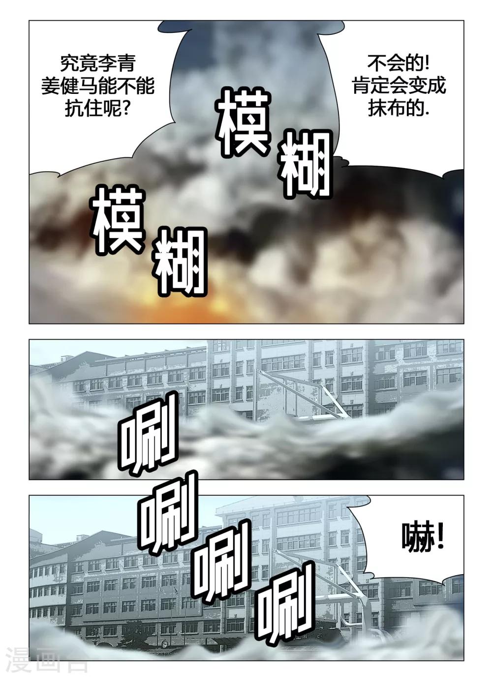 《Role of 王》第47话 第5页