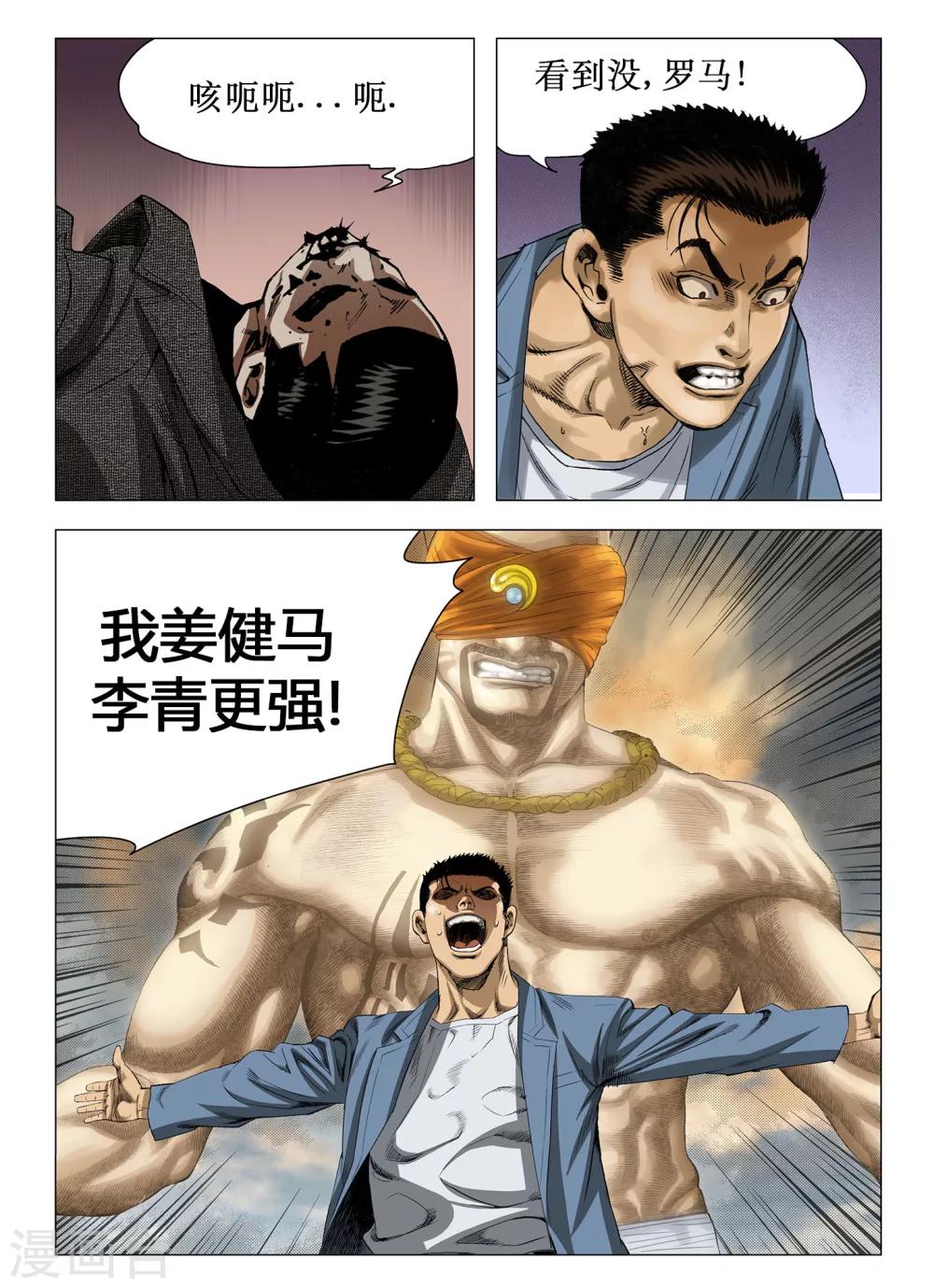 《Role of 王》第47话 第7页